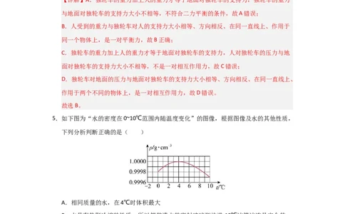 期中考试模拟测试01（解析版）(1)_8下-初中物理苏科版(4)_02习题试卷_期中试卷_期中考试模拟测试01-2024-2025学年八年级物理下学期期中考点大串讲（苏科版2024）