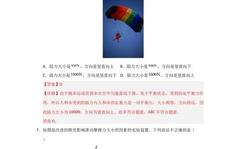 期中考试模拟测试01（解析版）(1)_8下-初中物理苏科版(4)_02习题试卷_期中试卷_期中考试模拟测试01-2024-2025学年八年级物理下学期期中考点大串讲（苏科版2024）