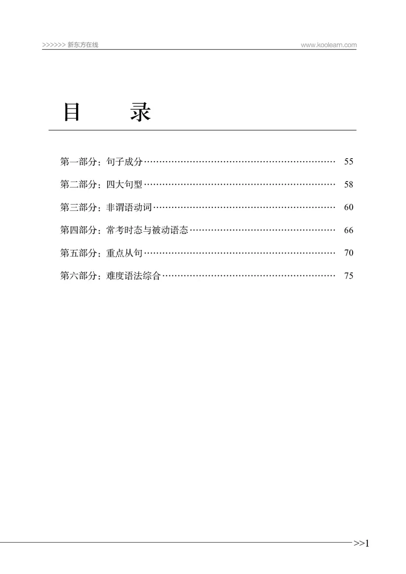 四级语法讲义_59-71_英语四六级保存避免失效_最新更新，视频都在这_2026、6月四级速转存易和谐_0、2025年12月四级_07.东方四级全程班陈志超_00.讲义_四级核心技巧讲解_四级语法