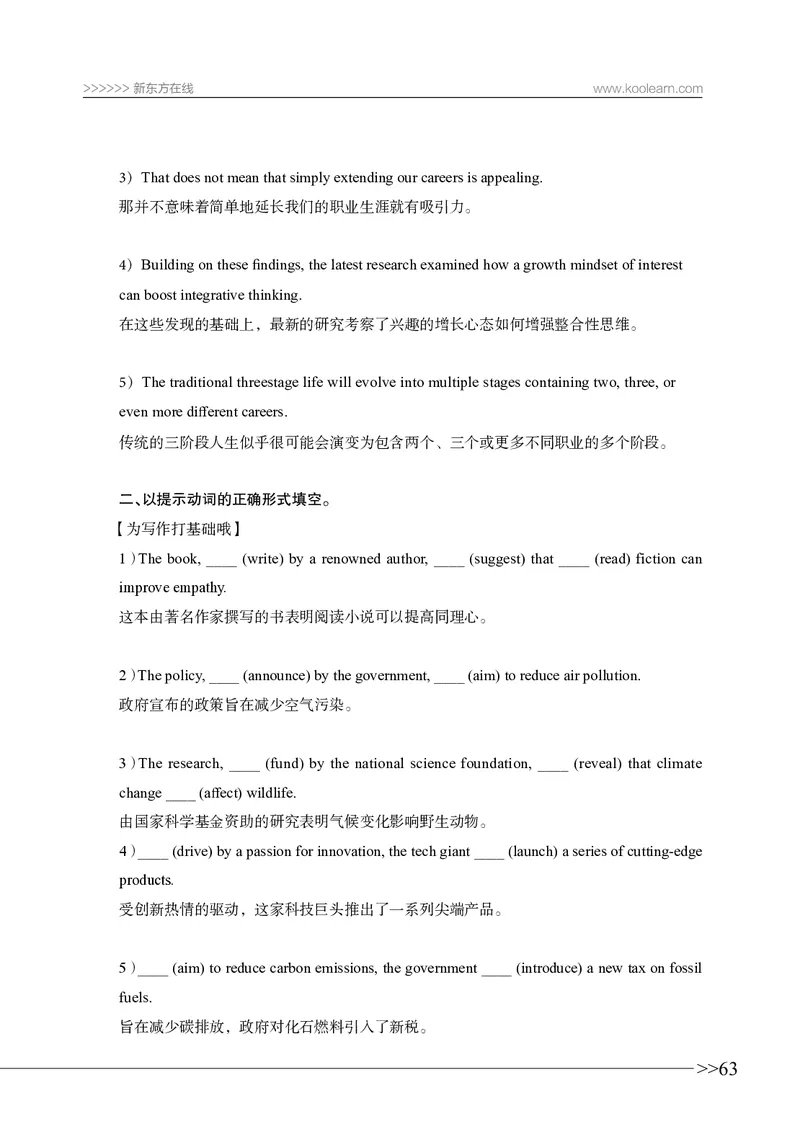 四级语法讲义_59-71_英语四六级保存避免失效_最新更新，视频都在这_2026、6月四级速转存易和谐_0、2025年12月四级_07.东方四级全程班陈志超_00.讲义_四级核心技巧讲解_四级语法