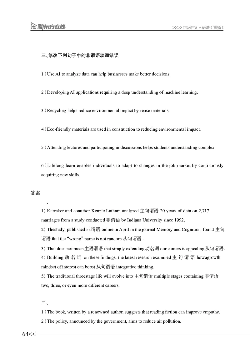 四级语法讲义_59-71_英语四六级保存避免失效_最新更新，视频都在这_2026、6月四级速转存易和谐_0、2025年12月四级_07.东方四级全程班陈志超_00.讲义_四级核心技巧讲解_四级语法