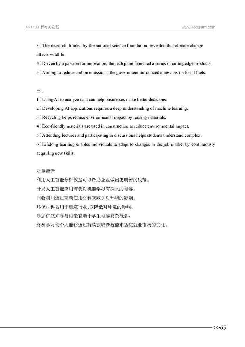 四级语法讲义_59-71_英语四六级保存避免失效_最新更新，视频都在这_2026、6月四级速转存易和谐_0、2025年12月四级_07.东方四级全程班陈志超_00.讲义_四级核心技巧讲解_四级语法