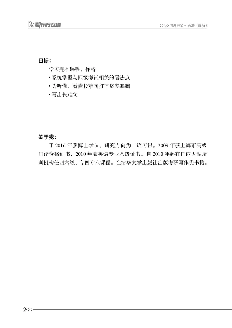 四级语法讲义_59-71_英语四六级保存避免失效_最新更新，视频都在这_2026、6月四级速转存易和谐_0、2025年12月四级_07.东方四级全程班陈志超_00.讲义_四级核心技巧讲解_四级语法