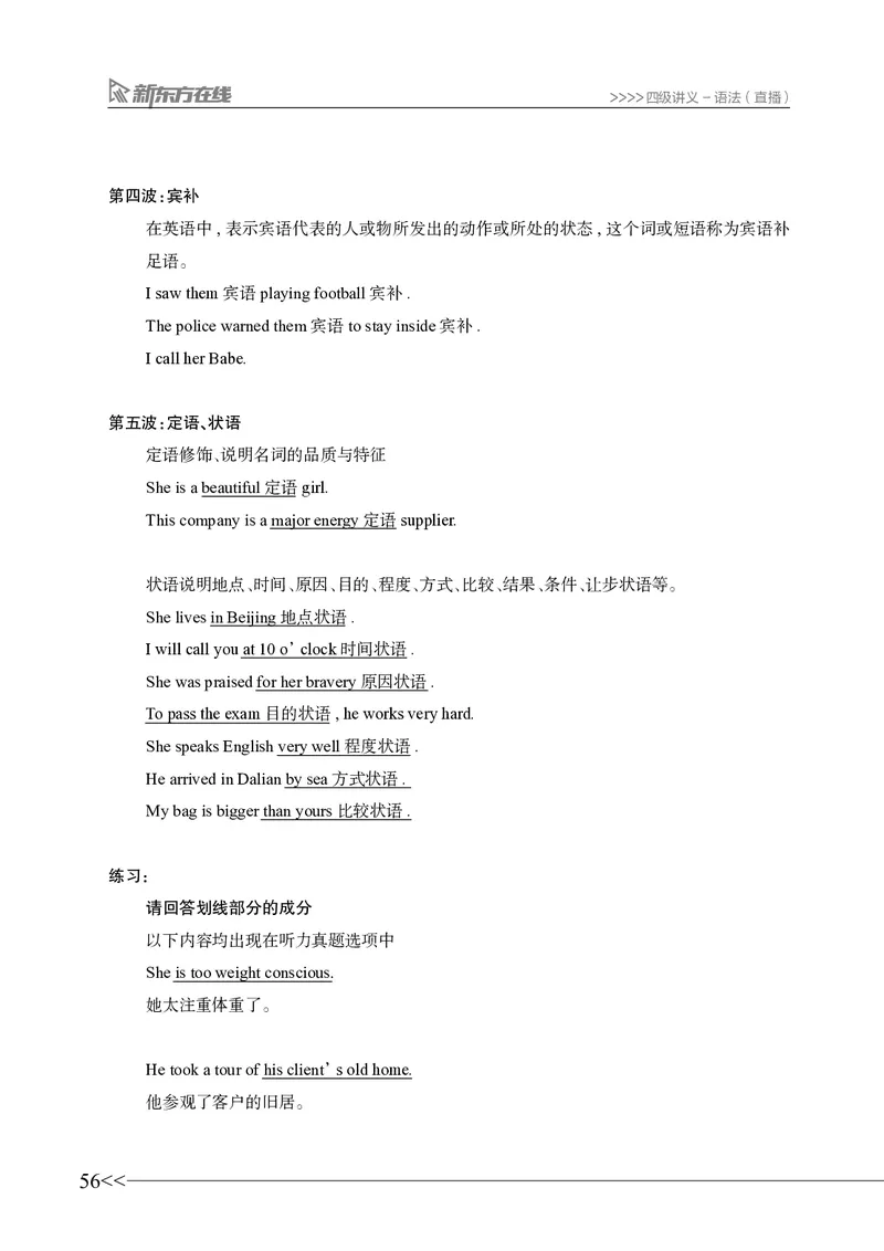 四级语法讲义_59-71_英语四六级保存避免失效_最新更新，视频都在这_2026、6月四级速转存易和谐_0、2025年12月四级_07.东方四级全程班陈志超_00.讲义_四级核心技巧讲解_四级语法