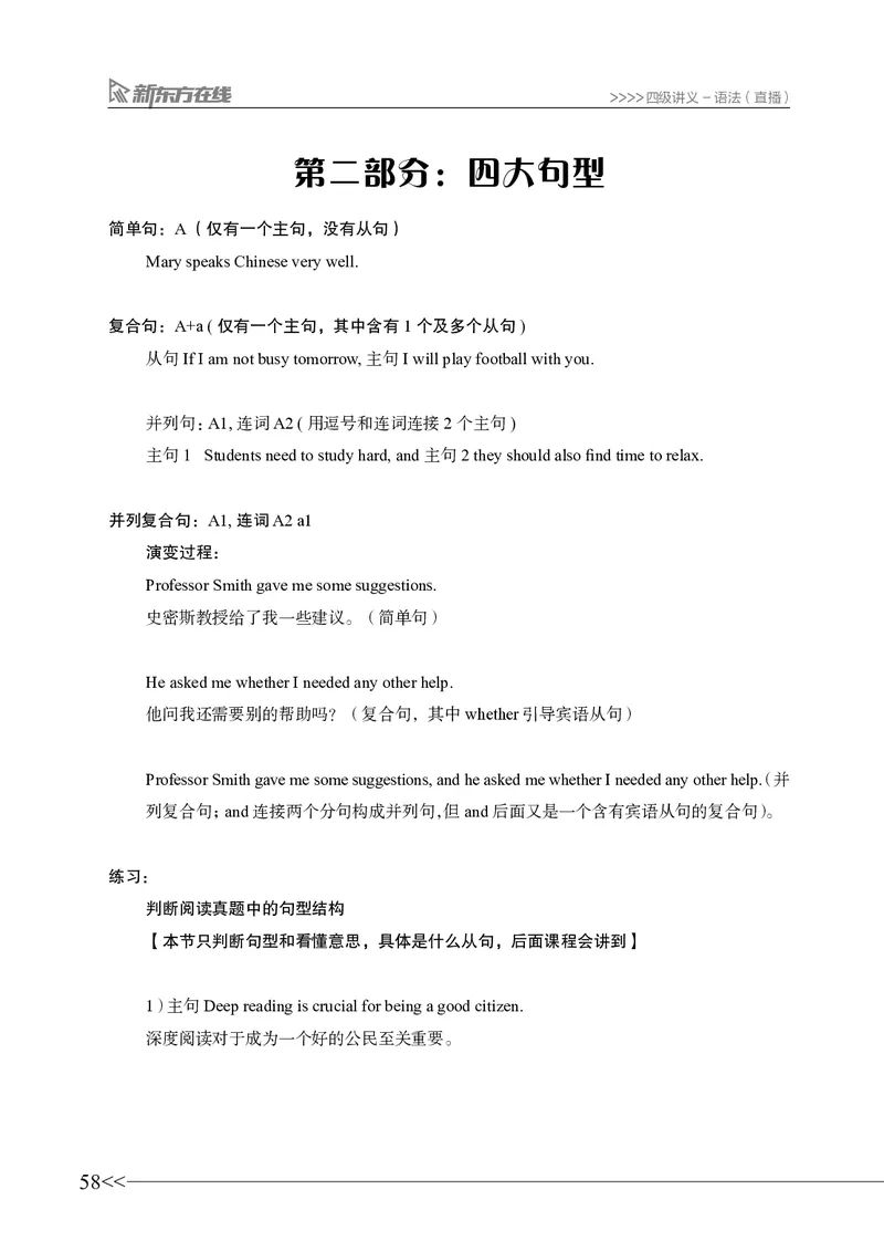四级语法讲义_59-71_英语四六级保存避免失效_最新更新，视频都在这_2026、6月四级速转存易和谐_0、2025年12月四级_07.东方四级全程班陈志超_00.讲义_四级核心技巧讲解_四级语法