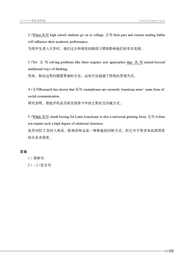 四级语法讲义_59-71_英语四六级保存避免失效_最新更新，视频都在这_2026、6月四级速转存易和谐_0、2025年12月四级_07.东方四级全程班陈志超_00.讲义_四级核心技巧讲解_四级语法