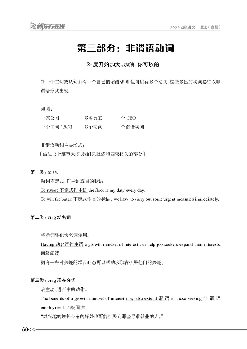 四级语法讲义_59-71_英语四六级保存避免失效_最新更新，视频都在这_2026、6月四级速转存易和谐_0、2025年12月四级_07.东方四级全程班陈志超_00.讲义_四级核心技巧讲解_四级语法