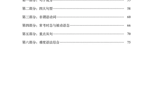 四级语法讲义_59-71_英语四六级保存避免失效_最新更新，视频都在这_2026、6月四级速转存易和谐_0、2025年12月四级_07.东方四级全程班陈志超_00.讲义_四级核心技巧讲解_四级语法
