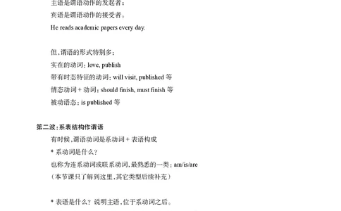 四级语法讲义_59-71_英语四六级保存避免失效_最新更新，视频都在这_2026、6月四级速转存易和谐_0、2025年12月四级_07.东方四级全程班陈志超_00.讲义_四级核心技巧讲解_四级语法