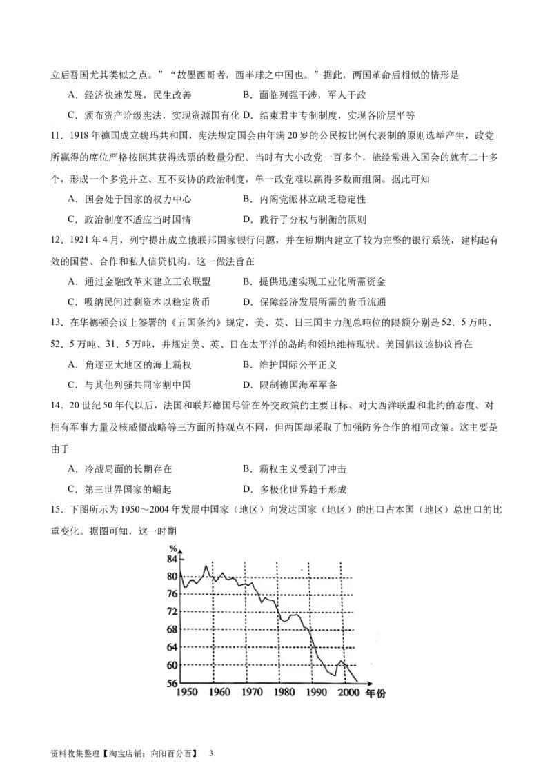阶段性检测卷07世界史（一）(原卷版)_07高考历史_新高考复习资料_2024年新高考复习资料_一轮复习资料_完2024年高考历史一轮复习考点通关卷（新高考通用）_阶段性检测卷
