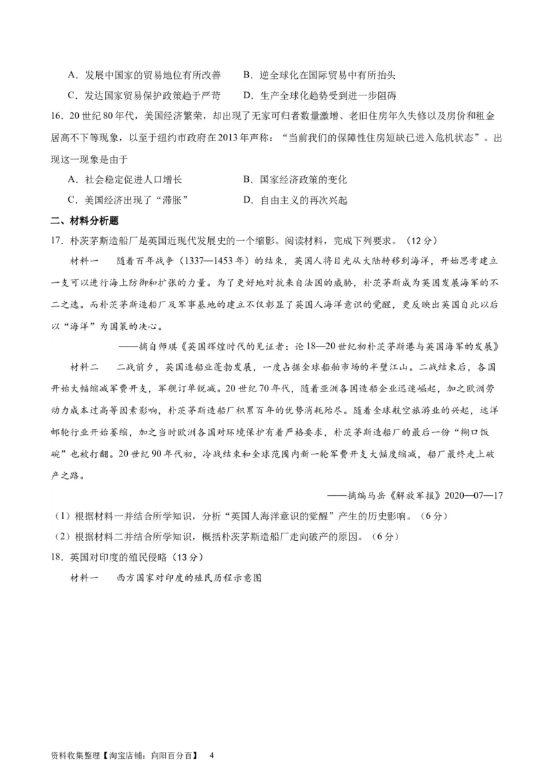 阶段性检测卷07世界史（一）(原卷版)_07高考历史_新高考复习资料_2024年新高考复习资料_一轮复习资料_完2024年高考历史一轮复习考点通关卷（新高考通用）_阶段性检测卷