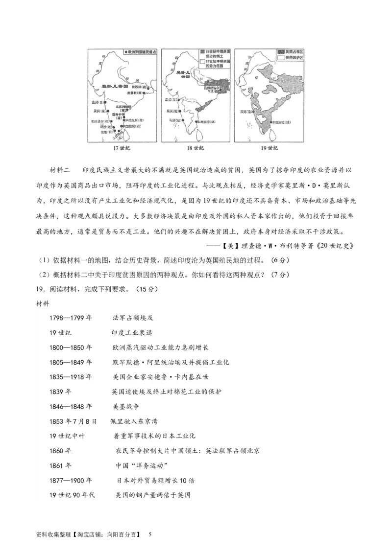 阶段性检测卷07世界史（一）(原卷版)_07高考历史_新高考复习资料_2024年新高考复习资料_一轮复习资料_完2024年高考历史一轮复习考点通关卷（新高考通用）_阶段性检测卷