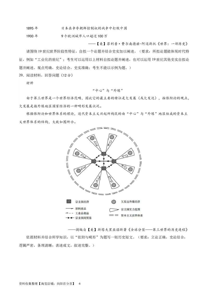 阶段性检测卷07世界史（一）(原卷版)_07高考历史_新高考复习资料_2024年新高考复习资料_一轮复习资料_完2024年高考历史一轮复习考点通关卷（新高考通用）_阶段性检测卷