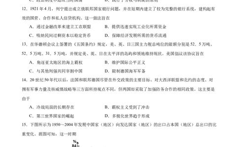 阶段性检测卷07世界史（一）(原卷版)_07高考历史_新高考复习资料_2024年新高考复习资料_一轮复习资料_完2024年高考历史一轮复习考点通关卷（新高考通用）_阶段性检测卷