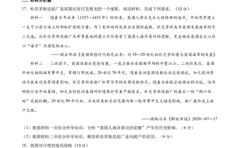 阶段性检测卷07世界史（一）(原卷版)_07高考历史_新高考复习资料_2024年新高考复习资料_一轮复习资料_完2024年高考历史一轮复习考点通关卷（新高考通用）_阶段性检测卷