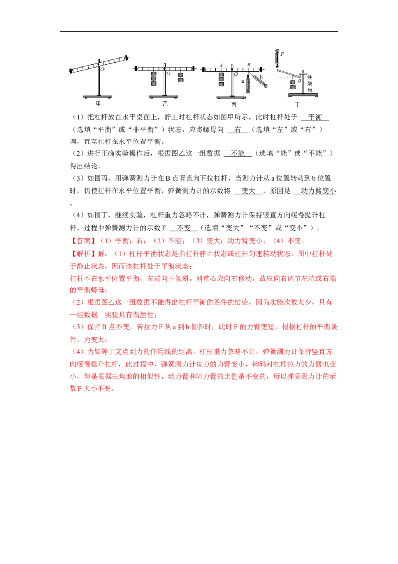 第11章-简单机械和功（杠杆实验探究题题）-期末试题汇编2022-2023苏科版九年级物理上学期期末复习专题精炼（解析版）_9上-初中物理苏科版(4)_05复习资料