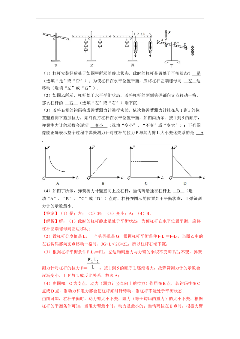 第11章-简单机械和功（杠杆实验探究题题）-期末试题汇编2022-2023苏科版九年级物理上学期期末复习专题精炼（解析版）_9上-初中物理苏科版(4)_05复习资料