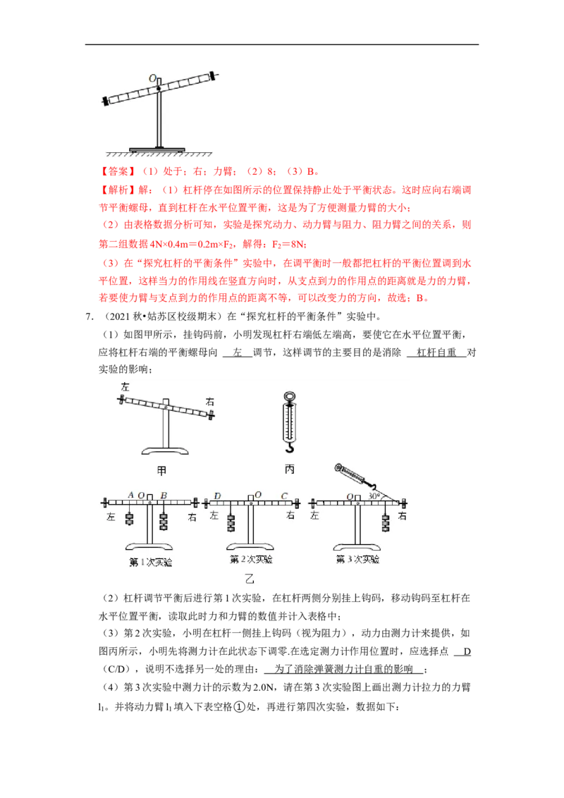 第11章-简单机械和功（杠杆实验探究题题）-期末试题汇编2022-2023苏科版九年级物理上学期期末复习专题精炼（解析版）_9上-初中物理苏科版(4)_05复习资料