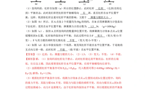 第11章-简单机械和功（杠杆实验探究题题）-期末试题汇编2022-2023苏科版九年级物理上学期期末复习专题精炼（解析版）_9上-初中物理苏科版(4)_05复习资料
