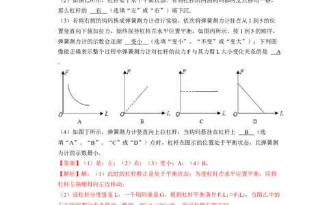 第11章-简单机械和功（杠杆实验探究题题）-期末试题汇编2022-2023苏科版九年级物理上学期期末复习专题精炼（解析版）_9上-初中物理苏科版(4)_05复习资料