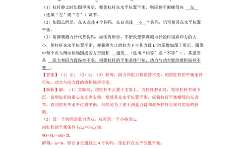 第11章-简单机械和功（杠杆实验探究题题）-期末试题汇编2022-2023苏科版九年级物理上学期期末复习专题精炼（解析版）_9上-初中物理苏科版(4)_05复习资料