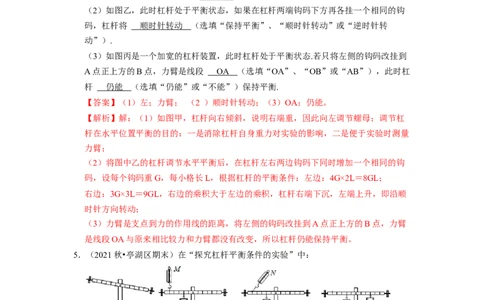 第11章-简单机械和功（杠杆实验探究题题）-期末试题汇编2022-2023苏科版九年级物理上学期期末复习专题精炼（解析版）_9上-初中物理苏科版(4)_05复习资料