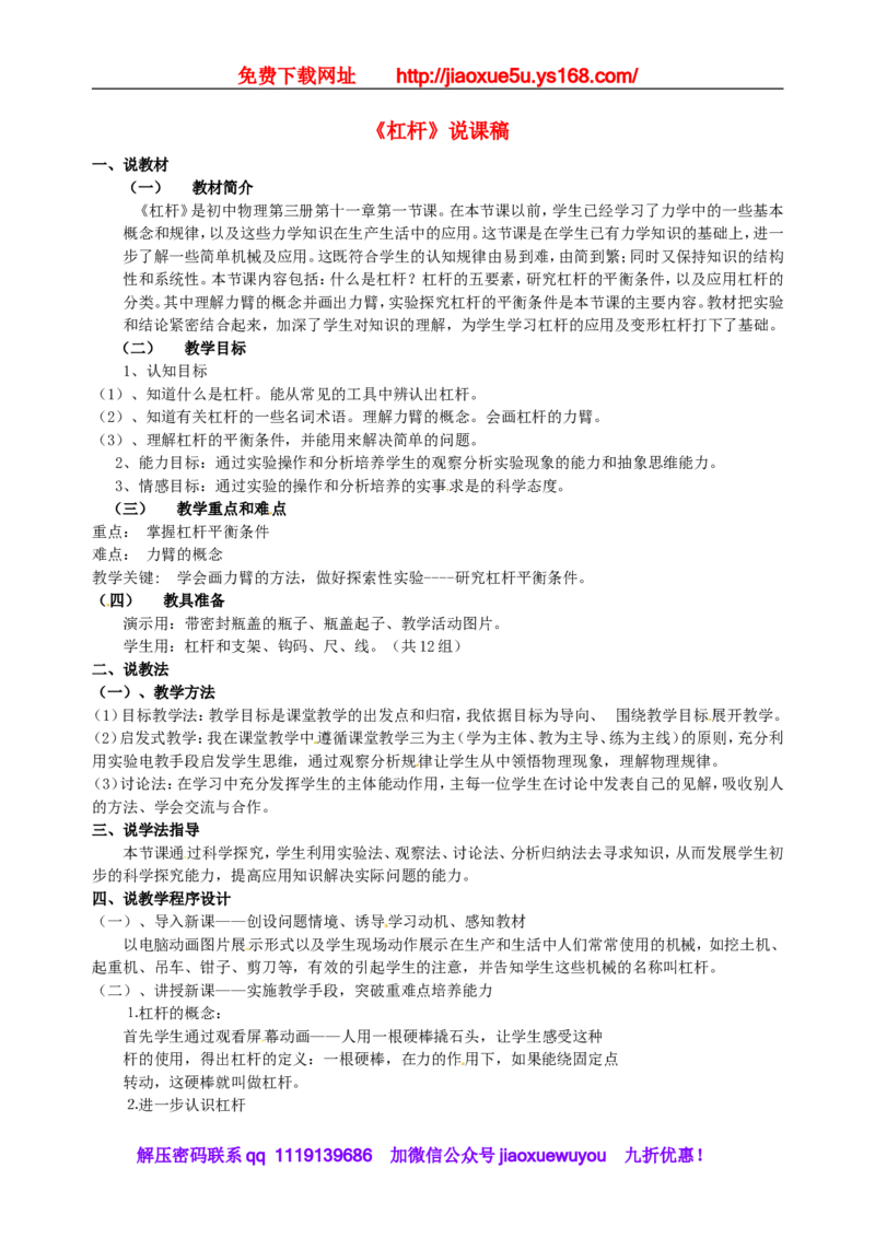 苏科初中物理九上《11.1杠杆》word教案(8)_9上-初中物理苏科版(4)_赠送：旧版资料（和新版好多一样，仍具有很大参考价值）_02教案