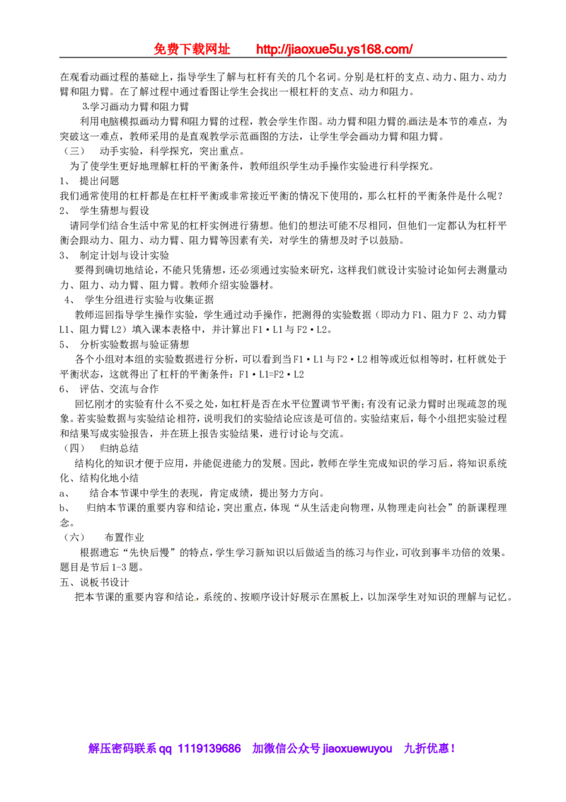 苏科初中物理九上《11.1杠杆》word教案(8)_9上-初中物理苏科版(4)_赠送：旧版资料（和新版好多一样，仍具有很大参考价值）_02教案