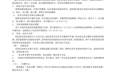苏科初中物理九上《11.1杠杆》word教案(8)_9上-初中物理苏科版(4)_赠送：旧版资料（和新版好多一样，仍具有很大参考价值）_02教案