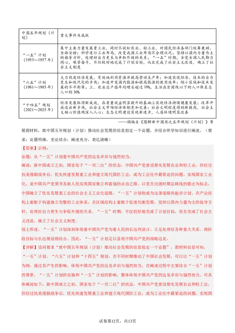 阶段性检测卷09纲要上下册（中国史+世界史）（解析版）_07高考历史_新高考复习资料_2024年新高考复习资料_一轮复习资料_完2024年高考历史一轮复习考点通关卷（新高考通用）