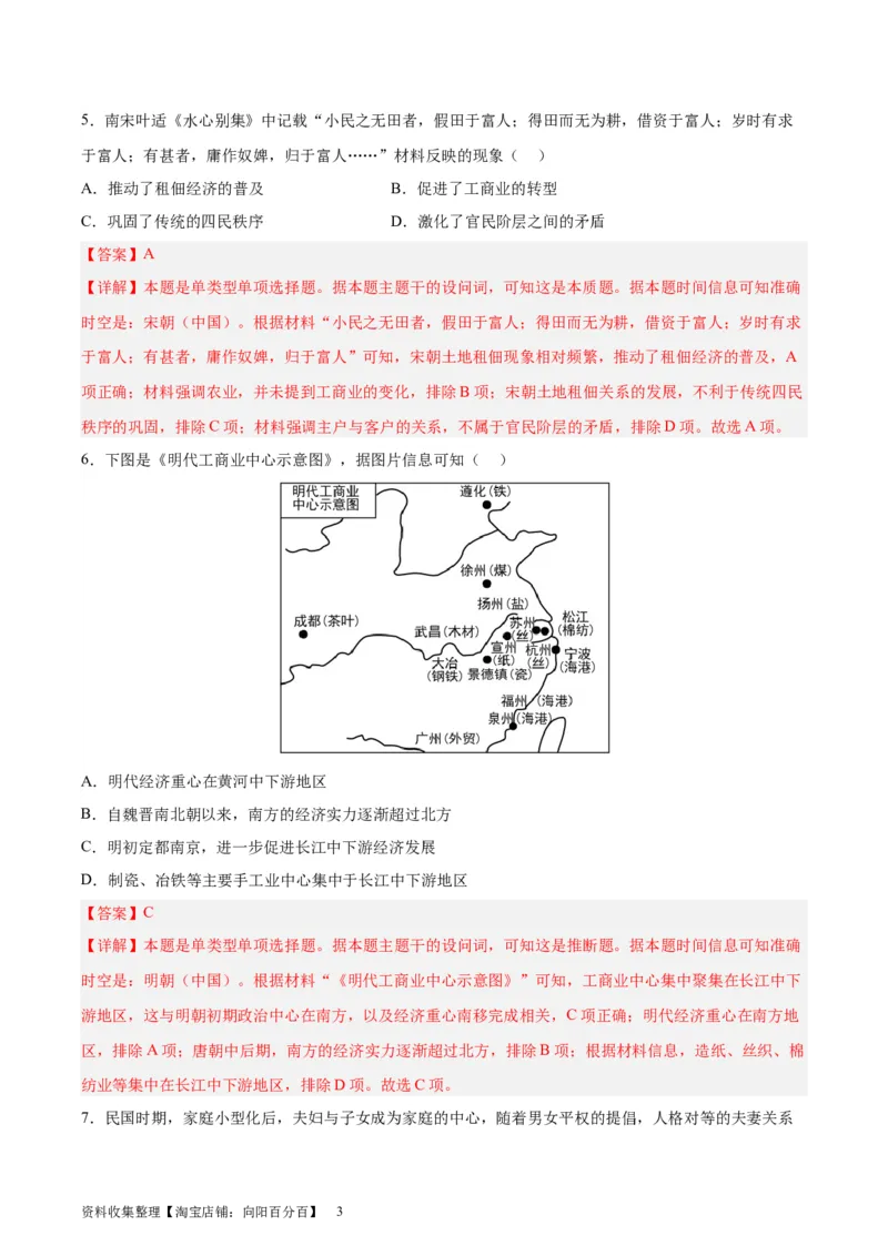 阶段性检测卷09纲要上下册（中国史+世界史）（解析版）_07高考历史_新高考复习资料_2024年新高考复习资料_一轮复习资料_完2024年高考历史一轮复习考点通关卷（新高考通用）