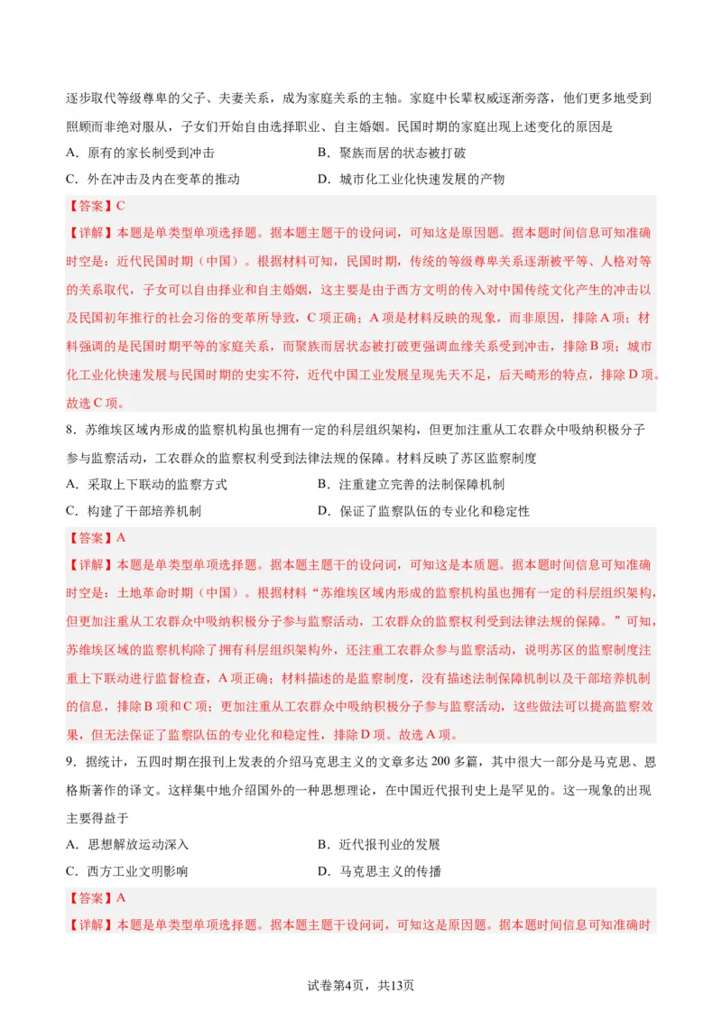 阶段性检测卷09纲要上下册（中国史+世界史）（解析版）_07高考历史_新高考复习资料_2024年新高考复习资料_一轮复习资料_完2024年高考历史一轮复习考点通关卷（新高考通用）