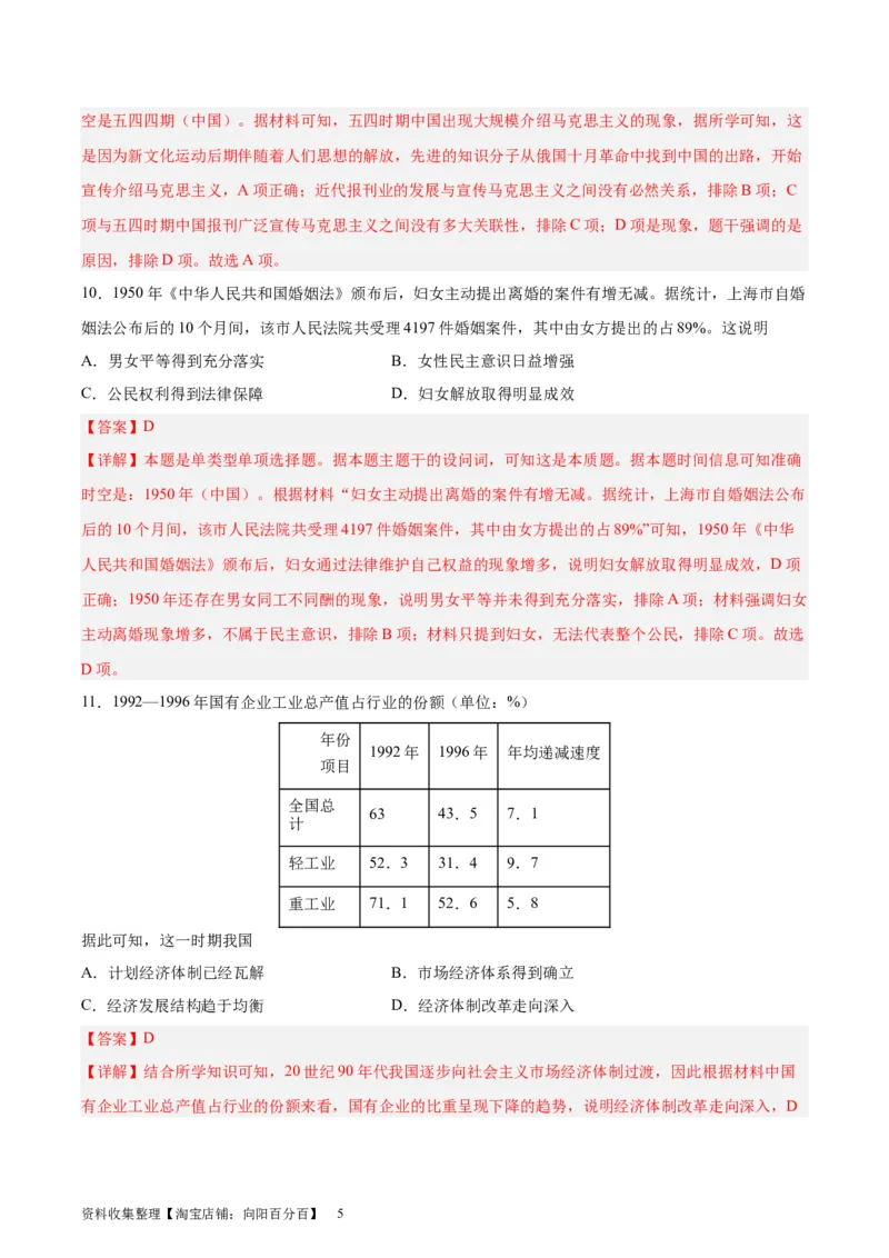 阶段性检测卷09纲要上下册（中国史+世界史）（解析版）_07高考历史_新高考复习资料_2024年新高考复习资料_一轮复习资料_完2024年高考历史一轮复习考点通关卷（新高考通用）
