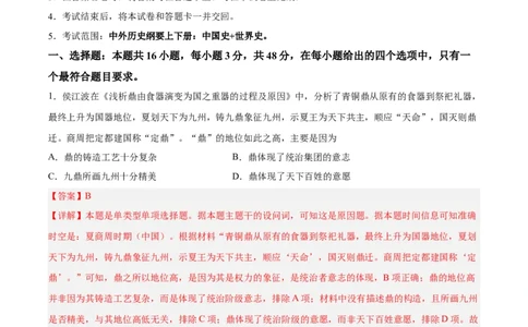 阶段性检测卷09纲要上下册（中国史+世界史）（解析版）_07高考历史_新高考复习资料_2024年新高考复习资料_一轮复习资料_完2024年高考历史一轮复习考点通关卷（新高考通用）