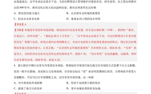阶段性检测卷09纲要上下册（中国史+世界史）（解析版）_07高考历史_新高考复习资料_2024年新高考复习资料_一轮复习资料_完2024年高考历史一轮复习考点通关卷（新高考通用）