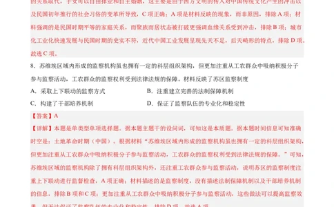 阶段性检测卷09纲要上下册（中国史+世界史）（解析版）_07高考历史_新高考复习资料_2024年新高考复习资料_一轮复习资料_完2024年高考历史一轮复习考点通关卷（新高考通用）