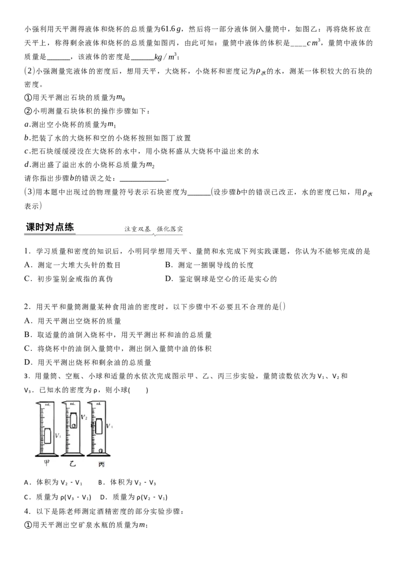 6.4密度知识的应用（原卷版）_8下-初中物理苏科版(4)_赠送：旧版资料（和新版好多一样，仍具有很大参考价值）_02讲义_6.4密度知识的应用（解析版）