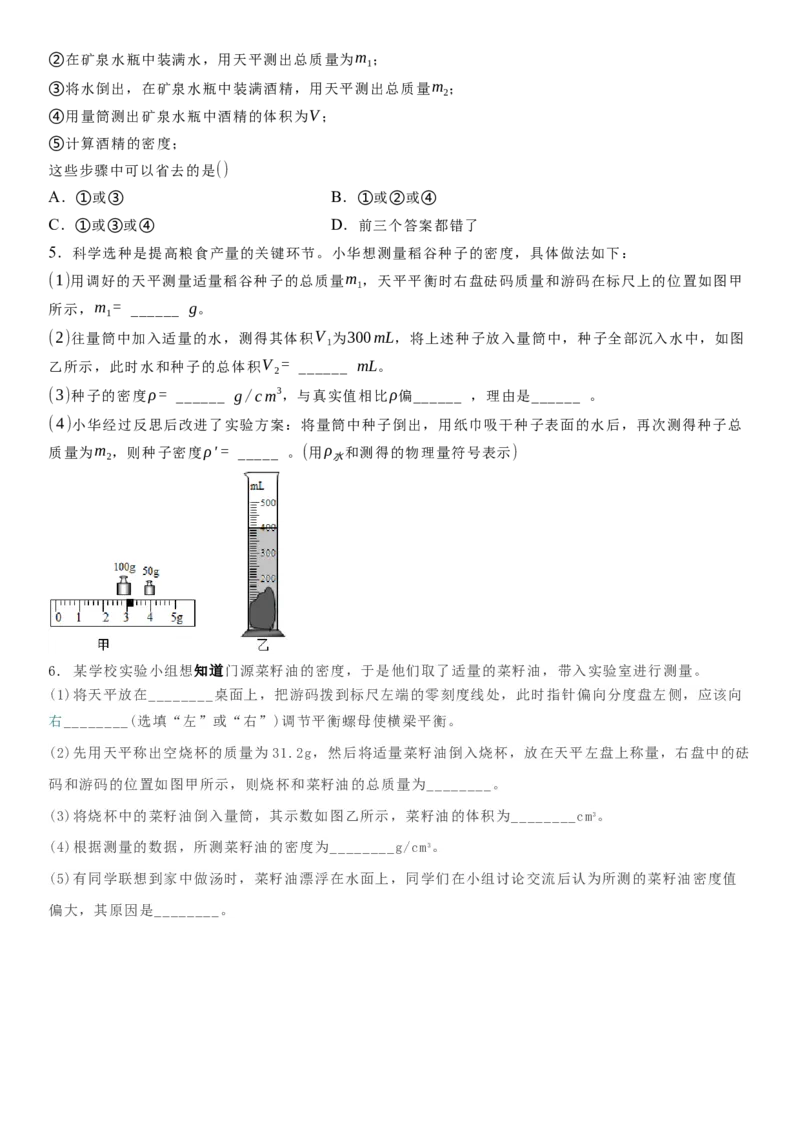 6.4密度知识的应用（原卷版）_8下-初中物理苏科版(4)_赠送：旧版资料（和新版好多一样，仍具有很大参考价值）_02讲义_6.4密度知识的应用（解析版）