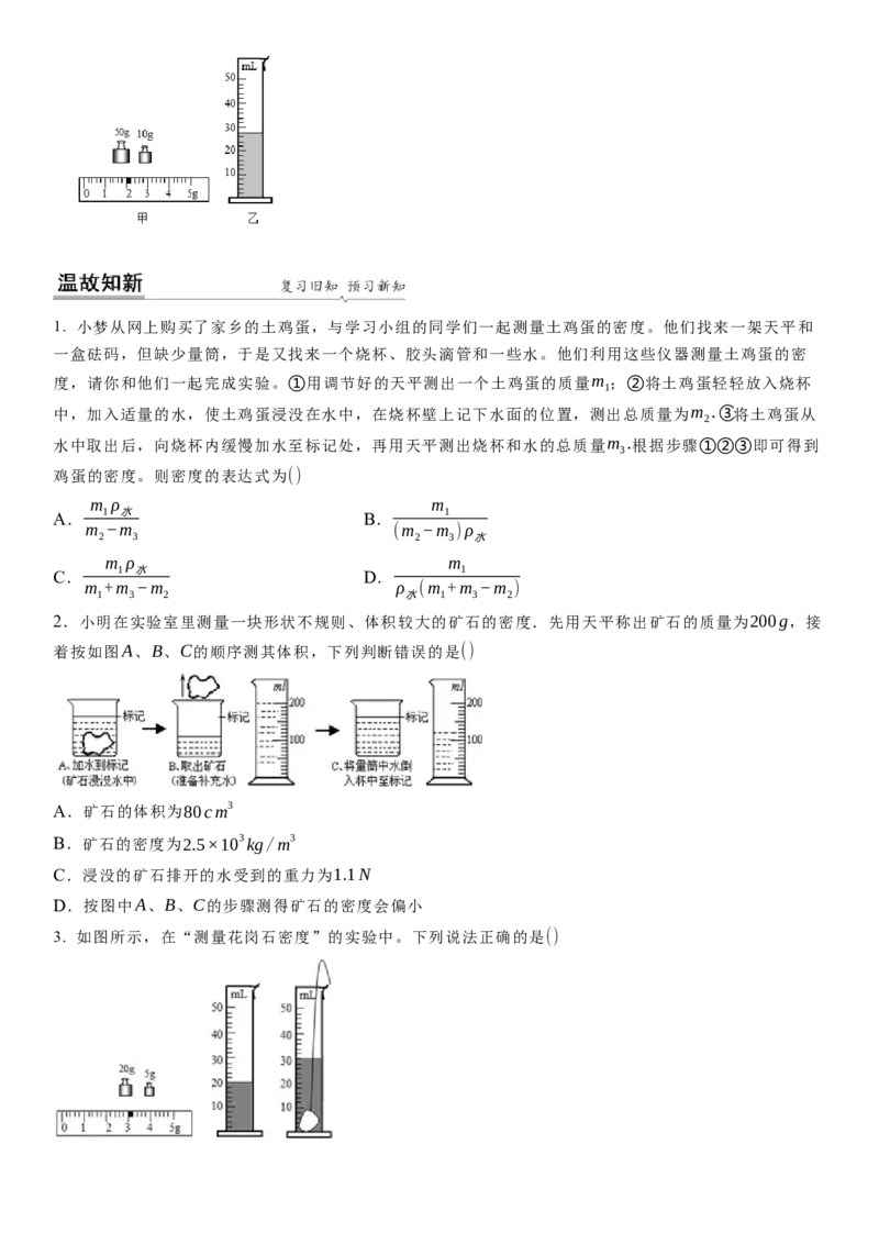6.4密度知识的应用（原卷版）_8下-初中物理苏科版(4)_赠送：旧版资料（和新版好多一样，仍具有很大参考价值）_02讲义_6.4密度知识的应用（解析版）