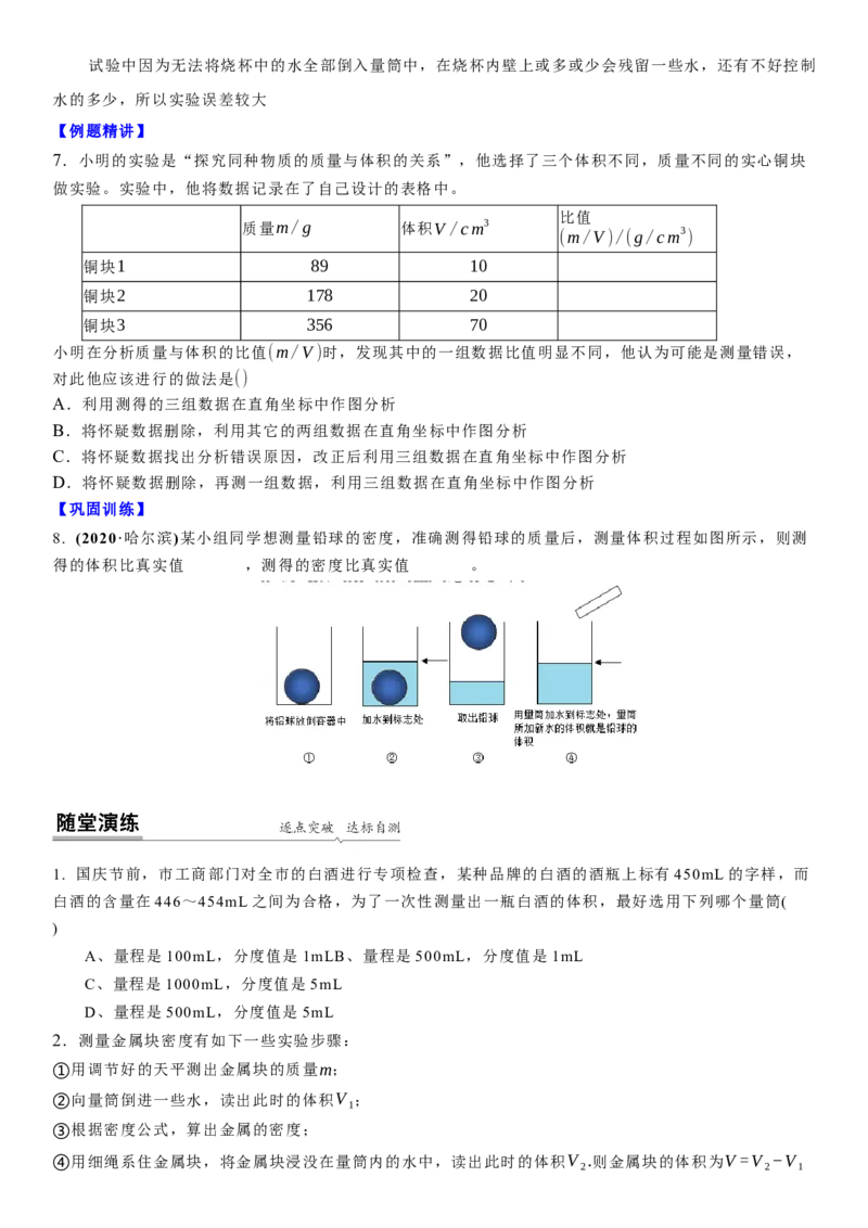 6.4密度知识的应用（原卷版）_8下-初中物理苏科版(4)_赠送：旧版资料（和新版好多一样，仍具有很大参考价值）_02讲义_6.4密度知识的应用（解析版）