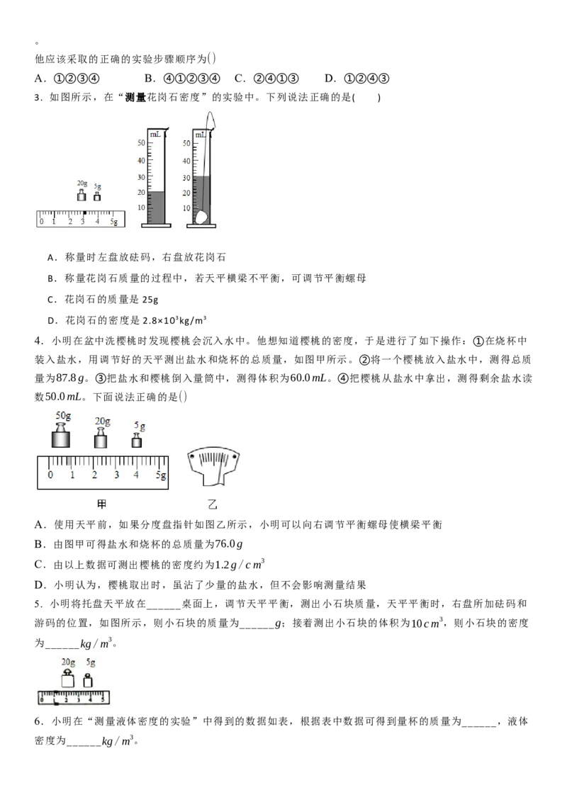 6.4密度知识的应用（原卷版）_8下-初中物理苏科版(4)_赠送：旧版资料（和新版好多一样，仍具有很大参考价值）_02讲义_6.4密度知识的应用（解析版）