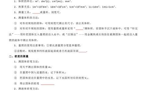6.4密度知识的应用（原卷版）_8下-初中物理苏科版(4)_赠送：旧版资料（和新版好多一样，仍具有很大参考价值）_02讲义_6.4密度知识的应用（解析版）