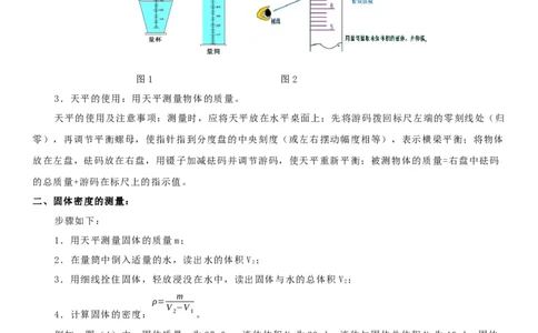 6.4密度知识的应用（原卷版）_8下-初中物理苏科版(4)_赠送：旧版资料（和新版好多一样，仍具有很大参考价值）_02讲义_6.4密度知识的应用（解析版）