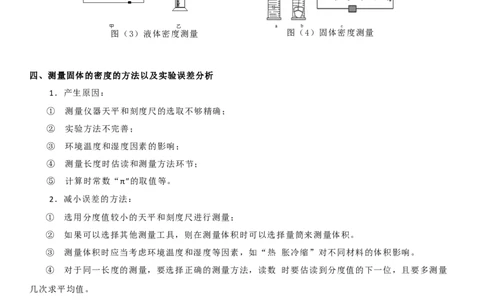 6.4密度知识的应用（原卷版）_8下-初中物理苏科版(4)_赠送：旧版资料（和新版好多一样，仍具有很大参考价值）_02讲义_6.4密度知识的应用（解析版）