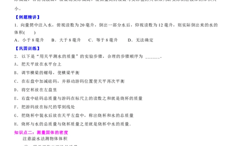 6.4密度知识的应用（原卷版）_8下-初中物理苏科版(4)_赠送：旧版资料（和新版好多一样，仍具有很大参考价值）_02讲义_6.4密度知识的应用（解析版）
