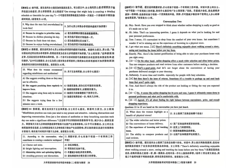考前冲刺卷二带答案解析_英语四六级保存避免失效_最新更新，视频都在这_2026、6月四级速转存易和谐_1、2025年6月四级_12.2026四级英语刘晓燕-保命班_25年6月刘晓燕英语四级保命班
