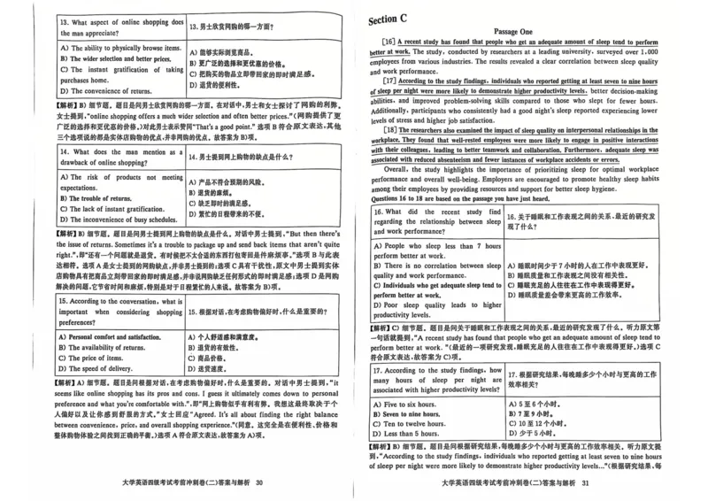 考前冲刺卷二带答案解析_英语四六级保存避免失效_最新更新，视频都在这_2026、6月四级速转存易和谐_1、2025年6月四级_12.2026四级英语刘晓燕-保命班_25年6月刘晓燕英语四级保命班