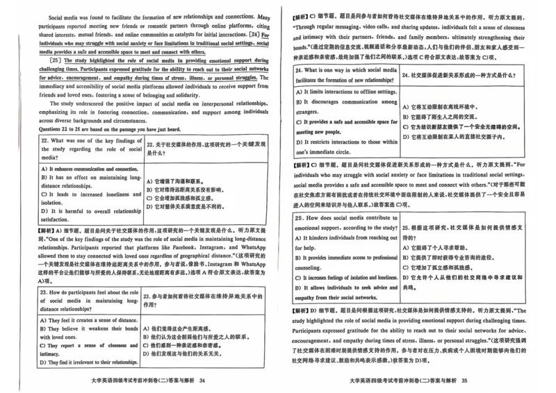 考前冲刺卷二带答案解析_英语四六级保存避免失效_最新更新，视频都在这_2026、6月四级速转存易和谐_1、2025年6月四级_12.2026四级英语刘晓燕-保命班_25年6月刘晓燕英语四级保命班