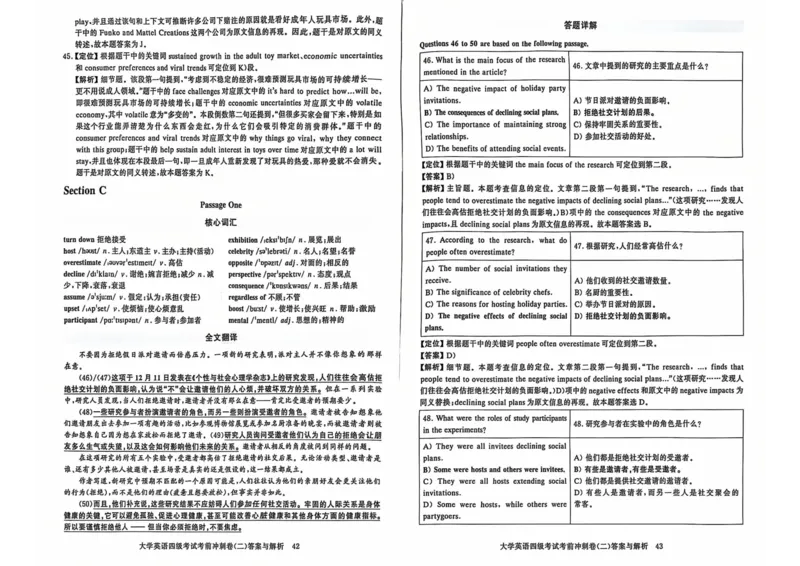 考前冲刺卷二带答案解析_英语四六级保存避免失效_最新更新，视频都在这_2026、6月四级速转存易和谐_1、2025年6月四级_12.2026四级英语刘晓燕-保命班_25年6月刘晓燕英语四级保命班
