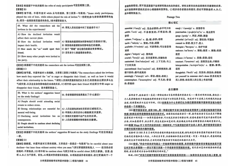 考前冲刺卷二带答案解析_英语四六级保存避免失效_最新更新，视频都在这_2026、6月四级速转存易和谐_1、2025年6月四级_12.2026四级英语刘晓燕-保命班_25年6月刘晓燕英语四级保命班